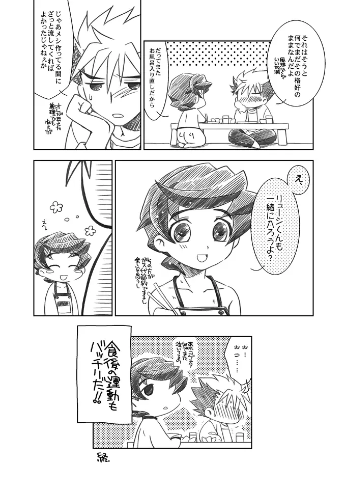 天流宗家も笑顔です? Page.39