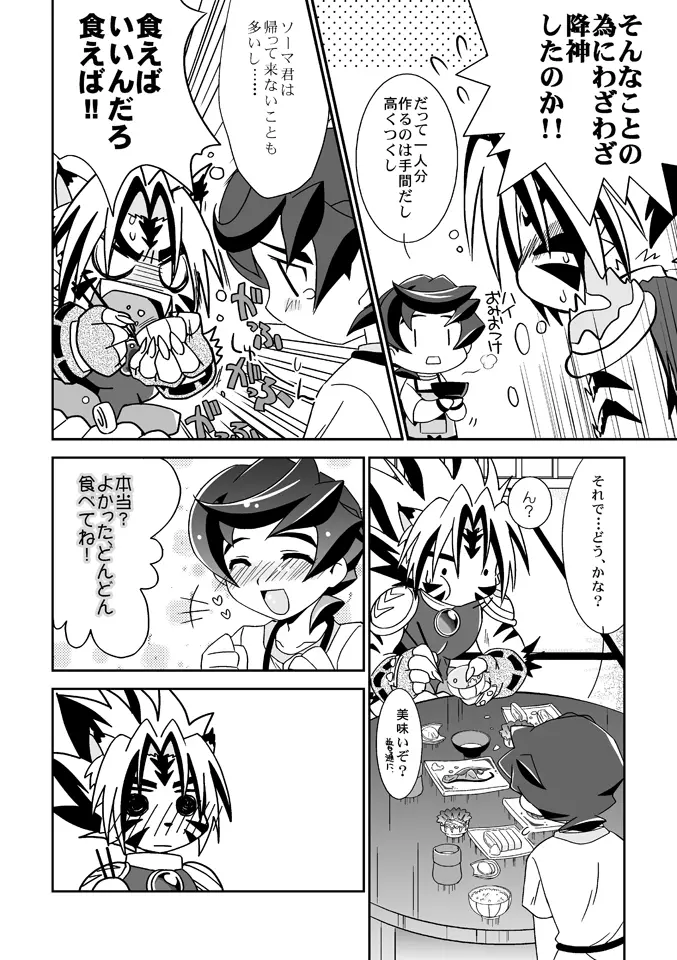 天流宗家も笑顔です? Page.5