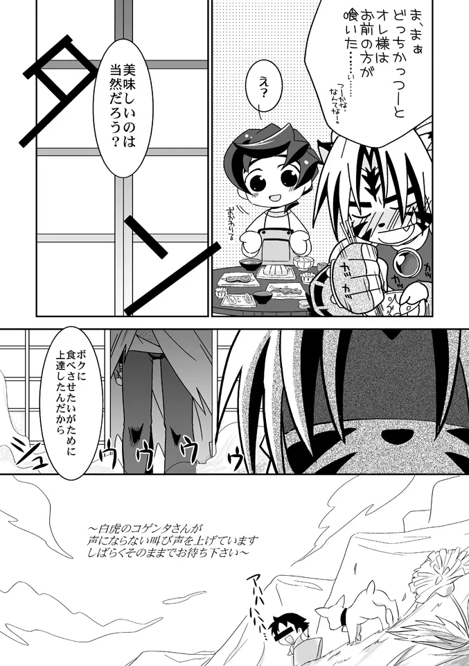 天流宗家も笑顔です? Page.6