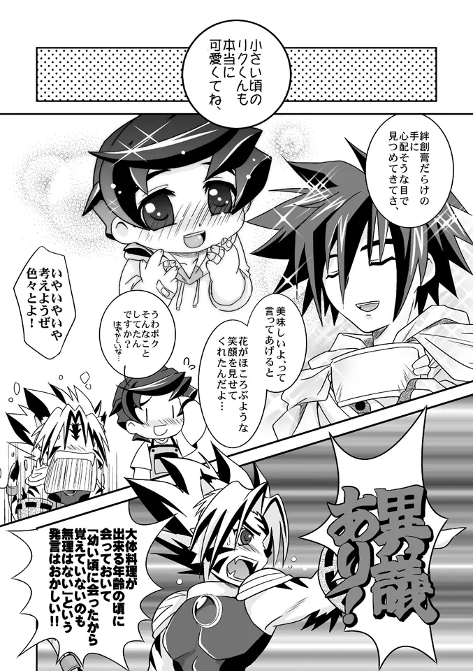 天流宗家も笑顔です? Page.7