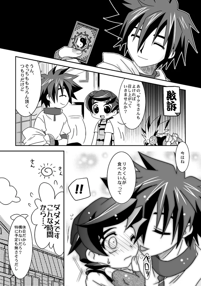 天流宗家も笑顔です? Page.8