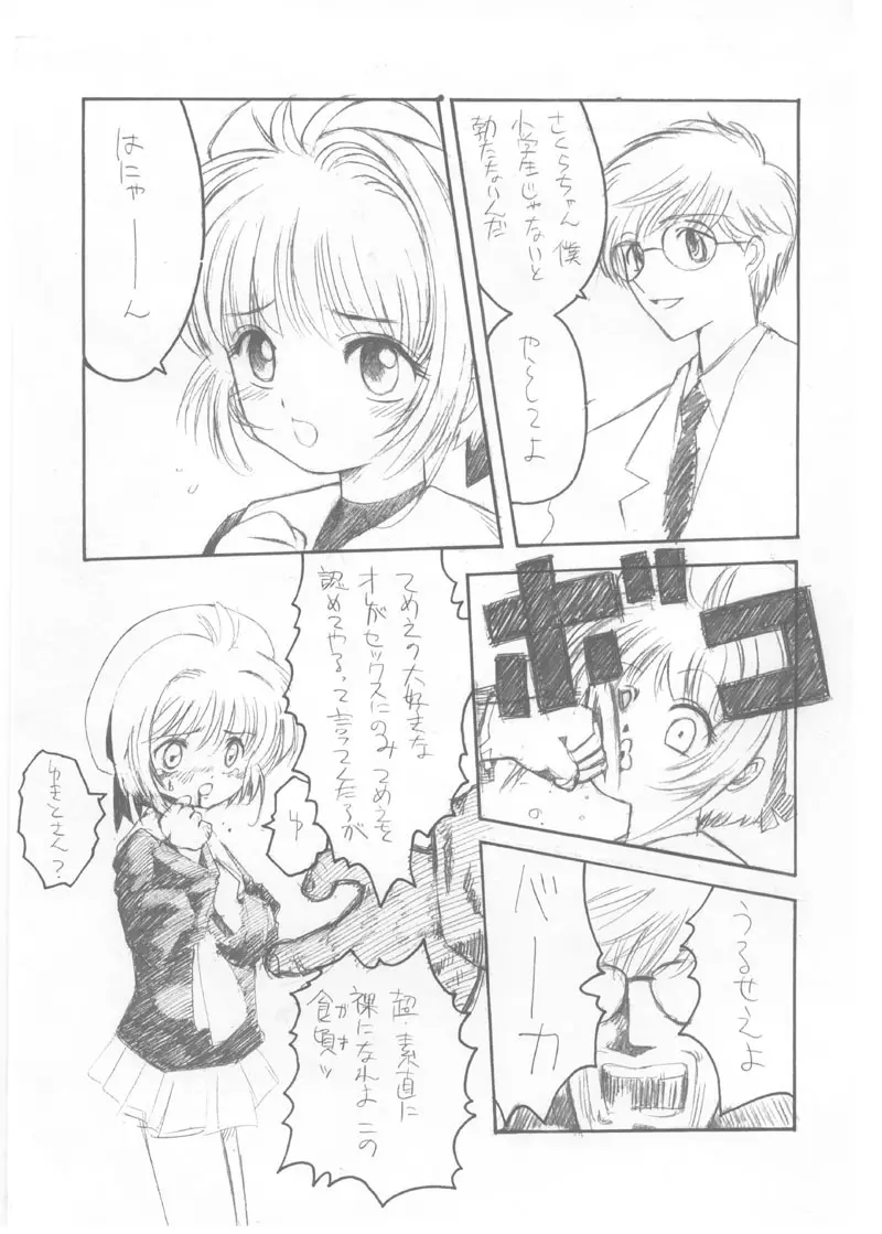 1人クランプカーニバル Page.14