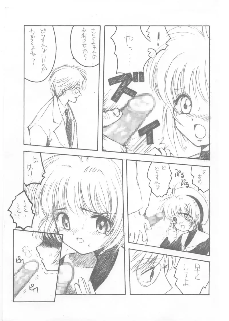 1人クランプカーニバル Page.15