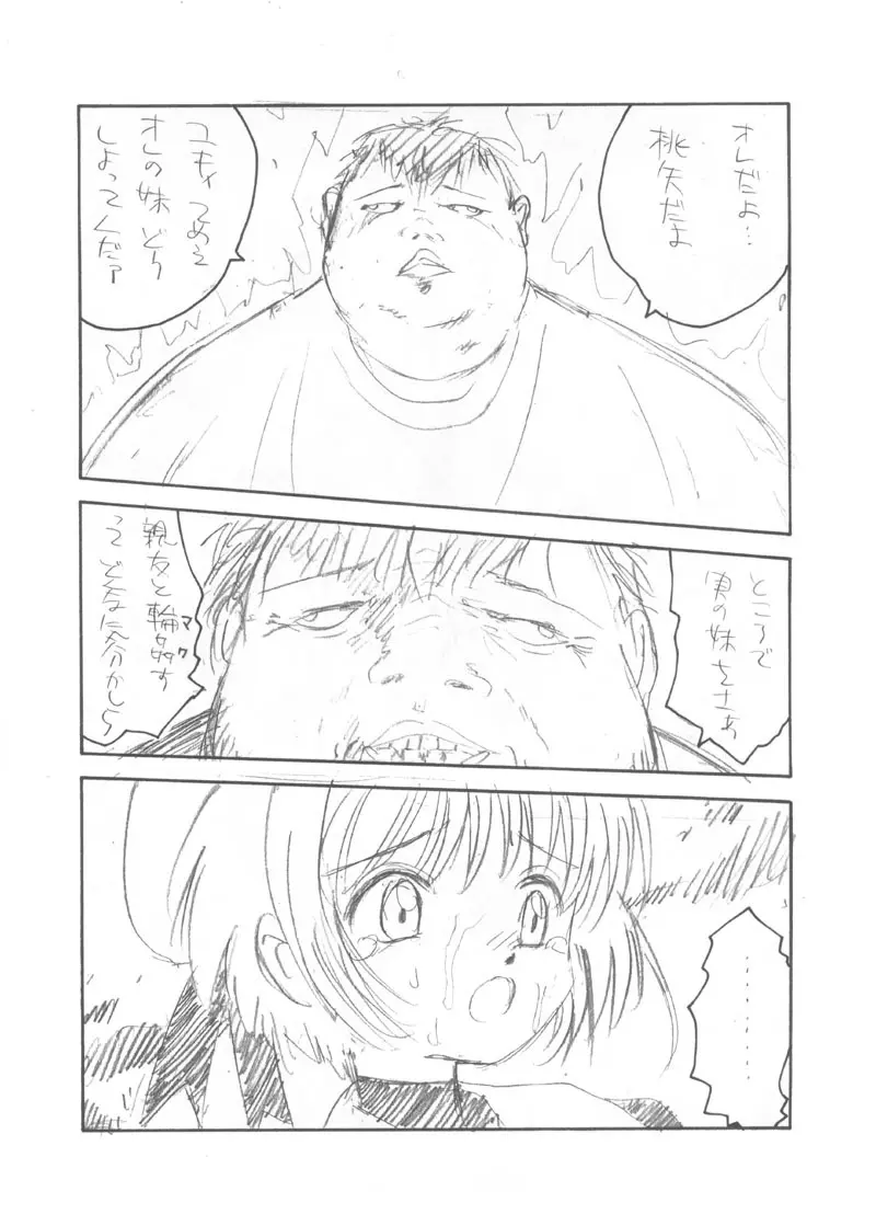 1人クランプカーニバル Page.21