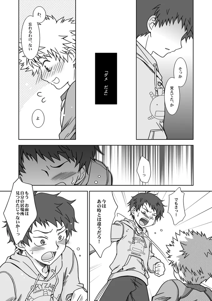 君は僕に似ている Page.10