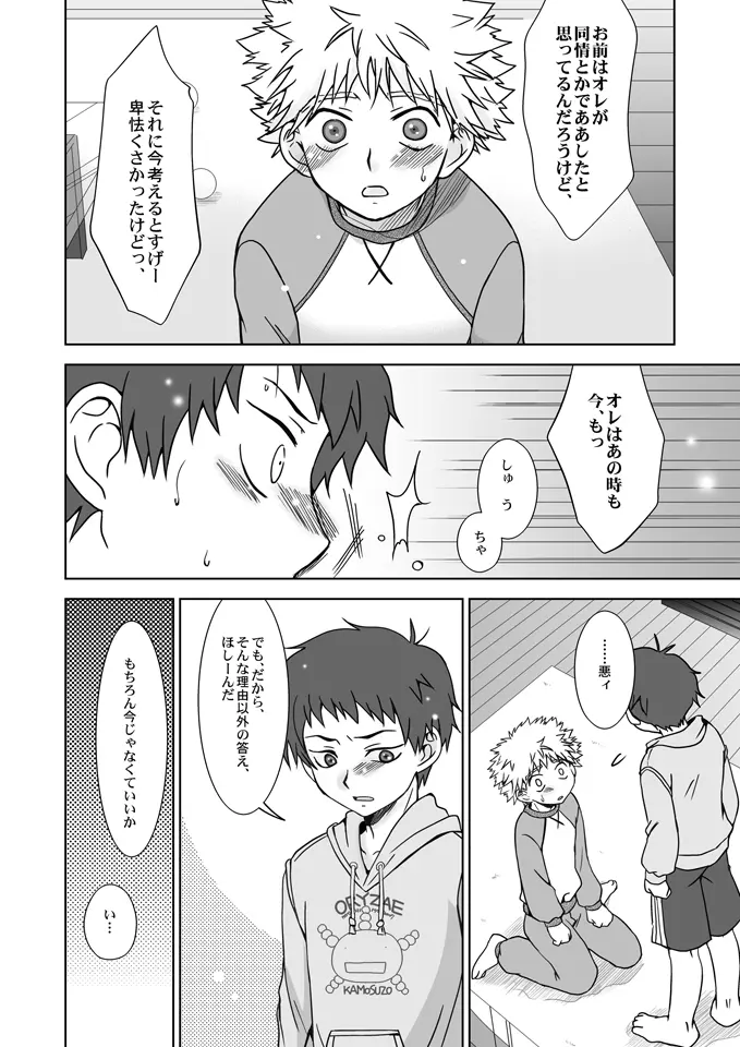 君は僕に似ている Page.11