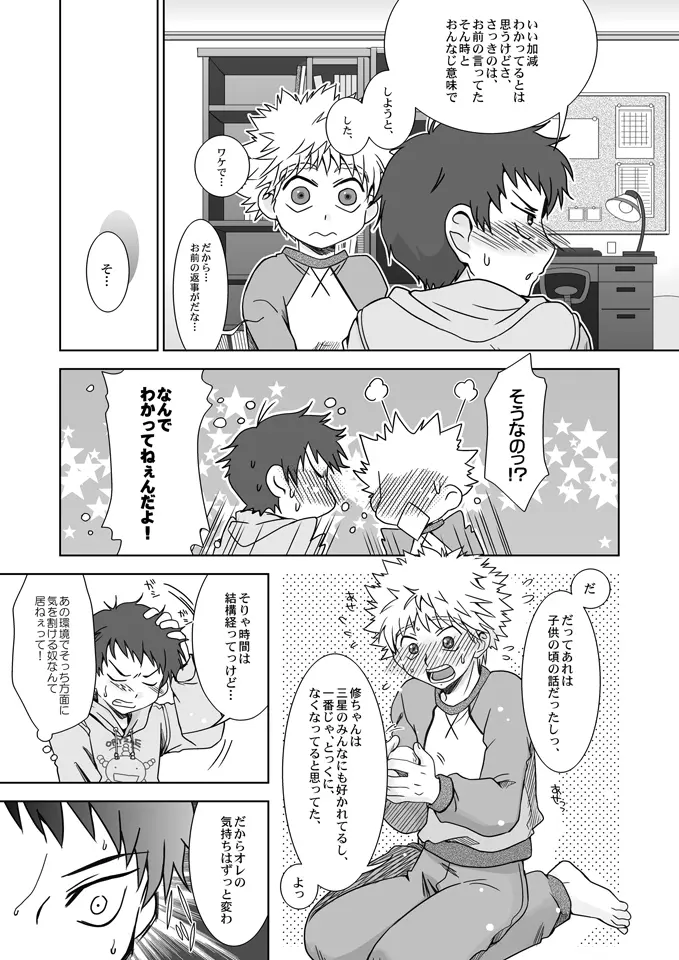 君は僕に似ている Page.16