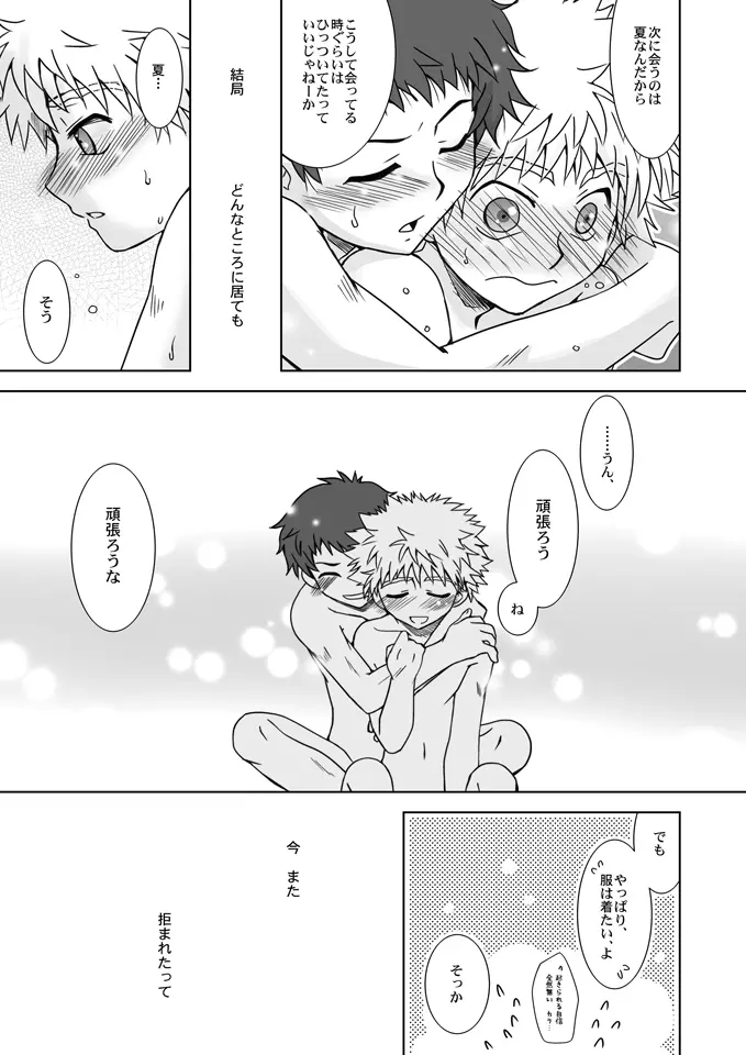 君は僕に似ている Page.30