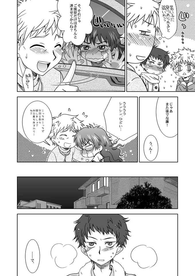 君は僕に似ている Page.7