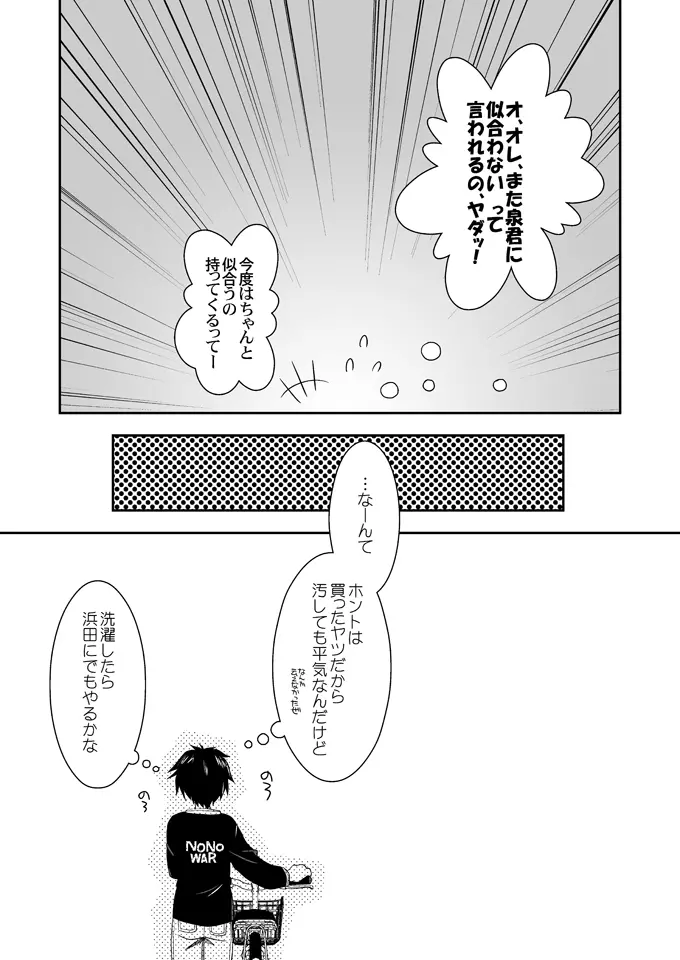 王子様ご用心 Page.19