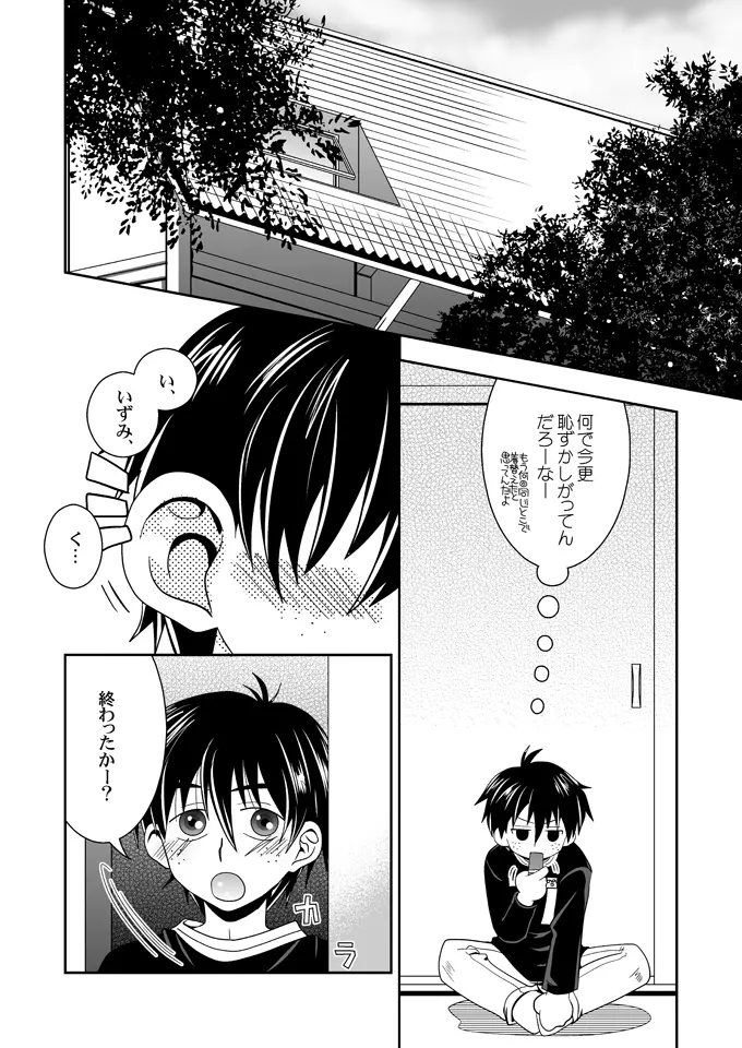 王子様ご用心 Page.3