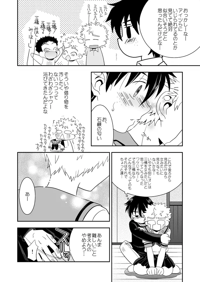 王子様ご用心 Page.5