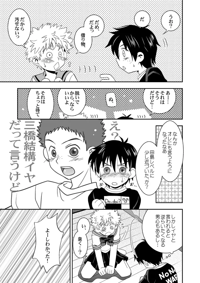 王子様ご用心 Page.6