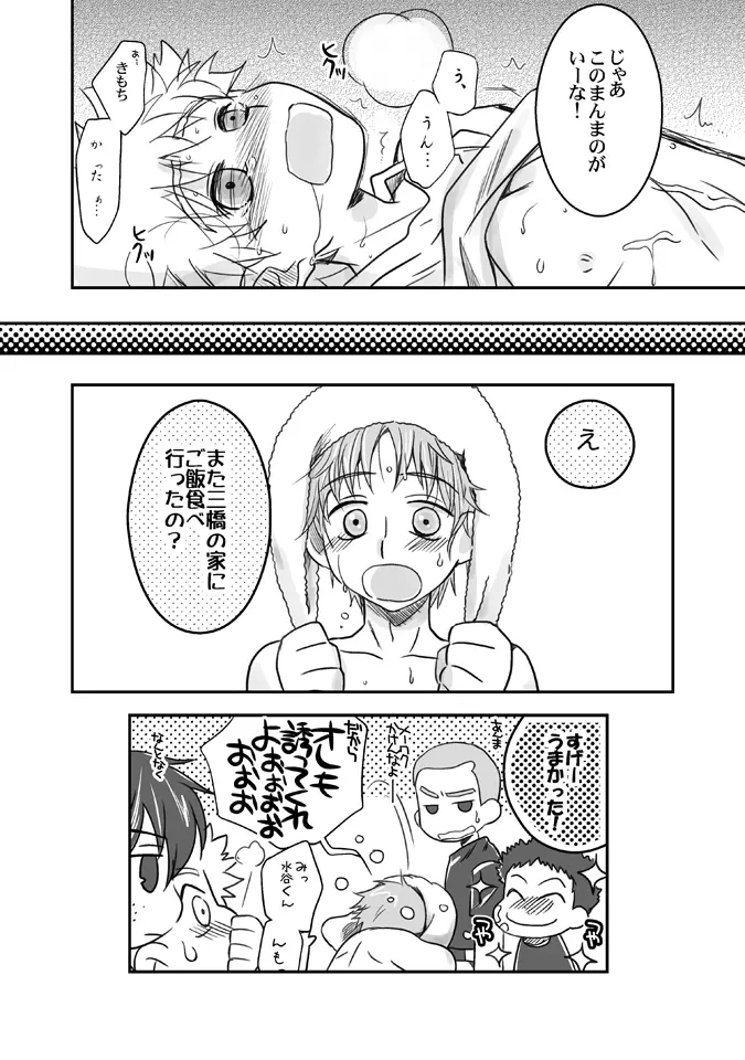 三ハシでごはん Page.10