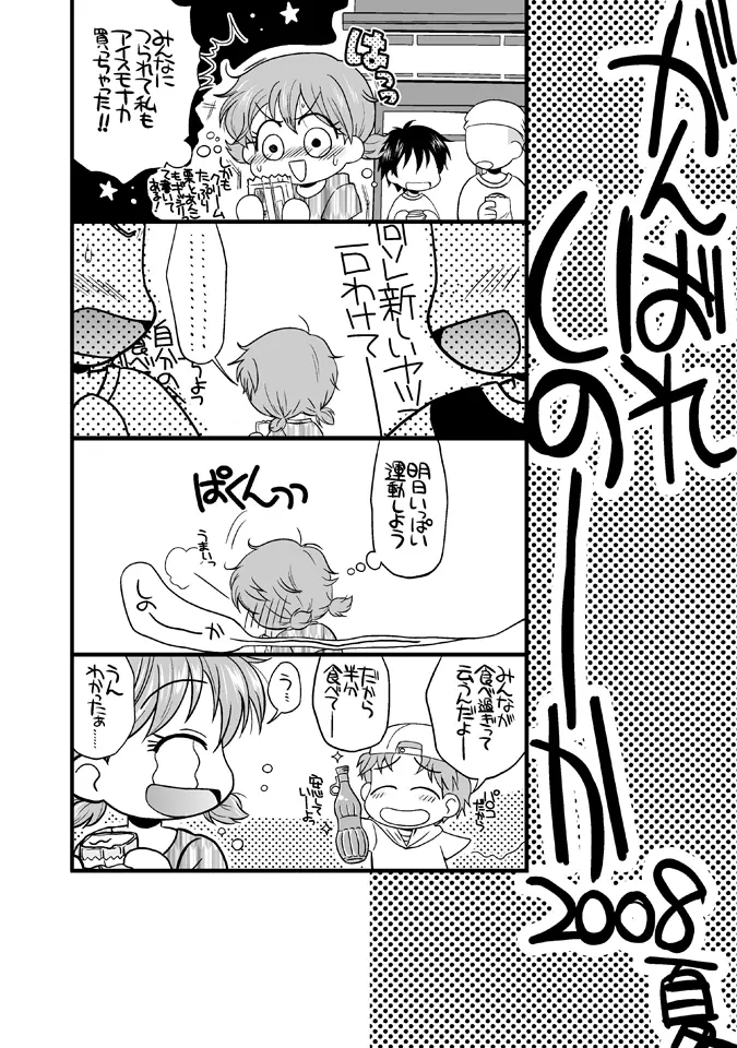 三ハシでごはん Page.12