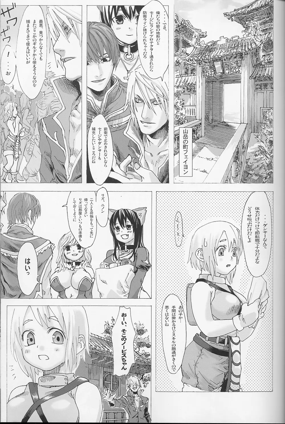 VictiM GirLs Page.4