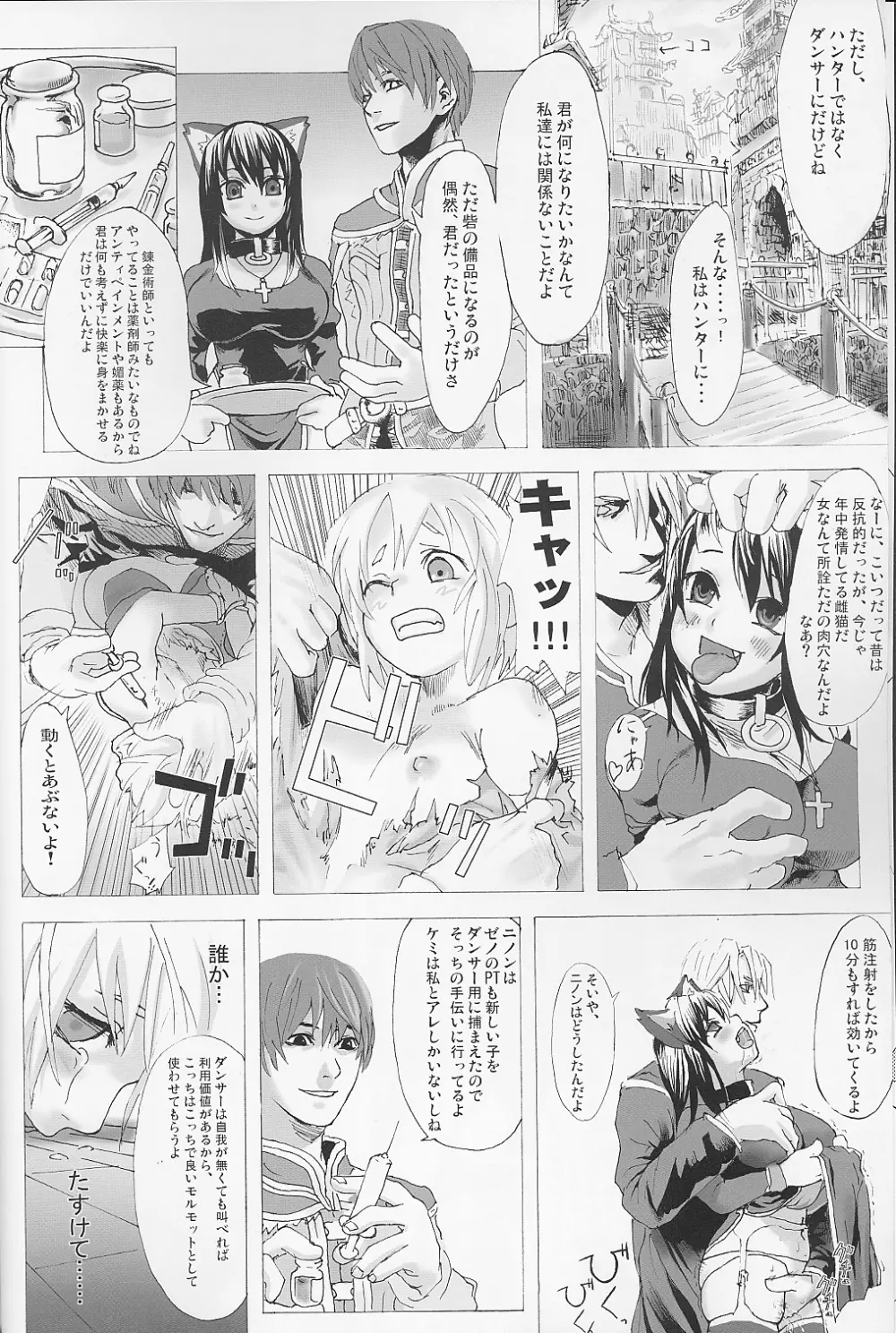 VictiM GirLs Page.7