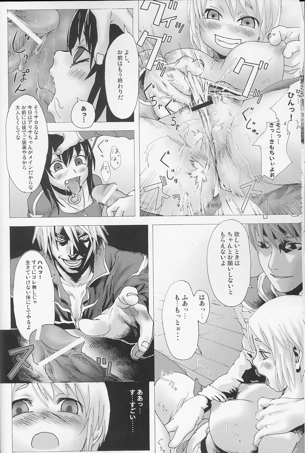 VictiM GirLs Page.9