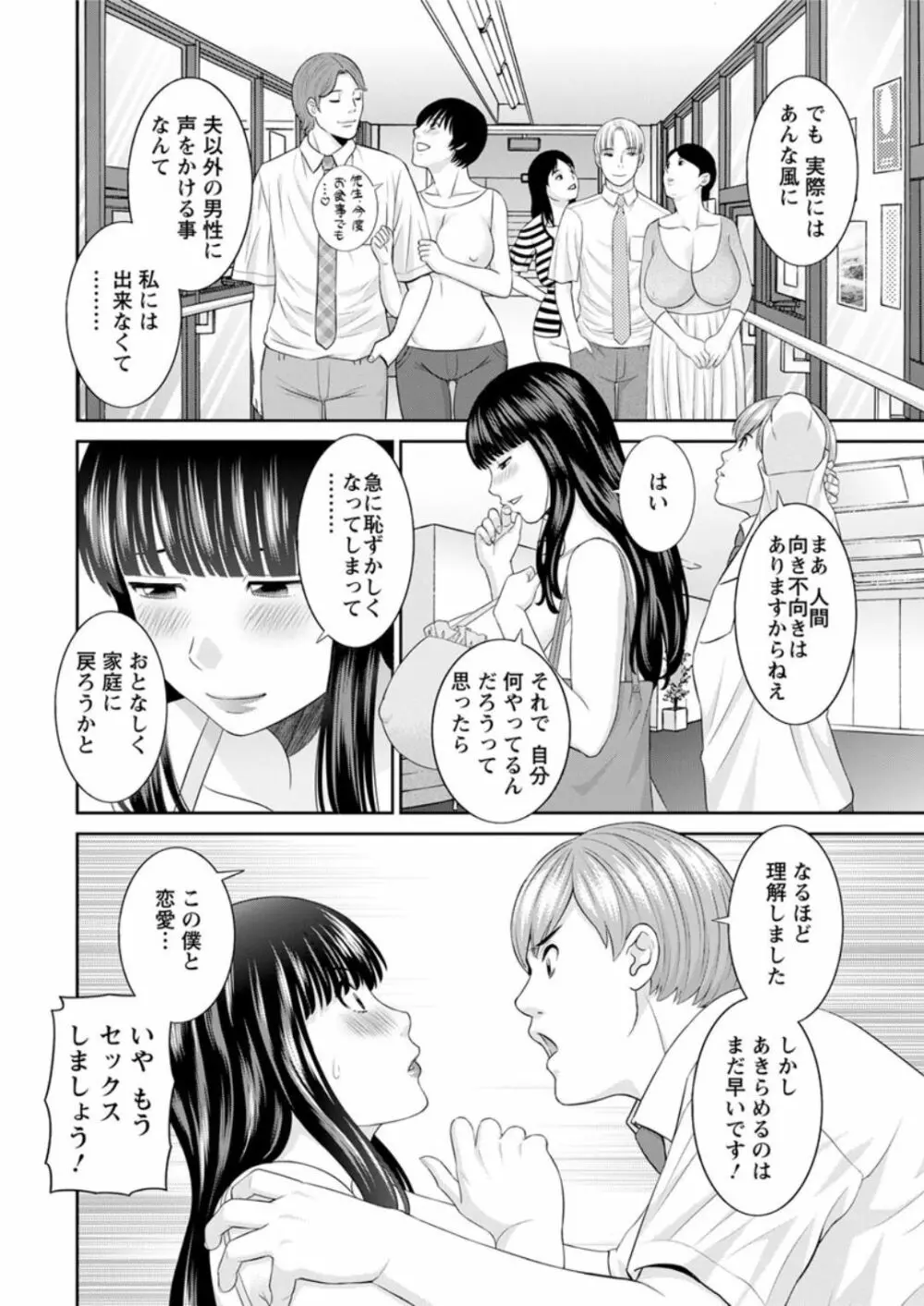 [かわもりみさき] 快感人妻学園 第1-6、8-14話 [DL版] Page.10