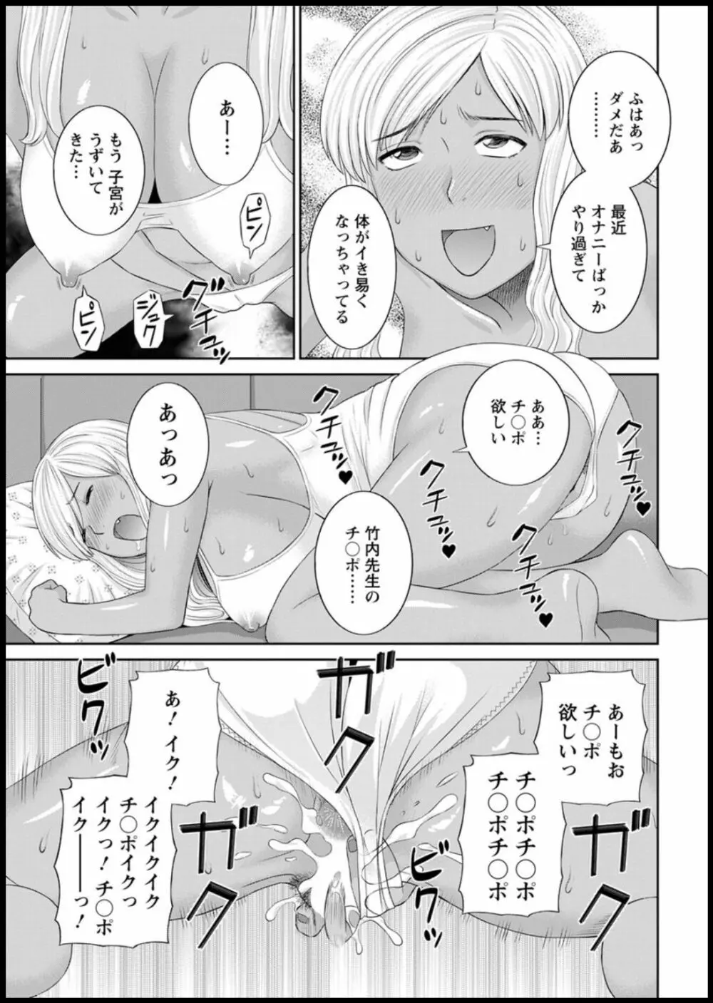 [かわもりみさき] 快感人妻学園 第1-6、8-14話 [DL版] Page.117