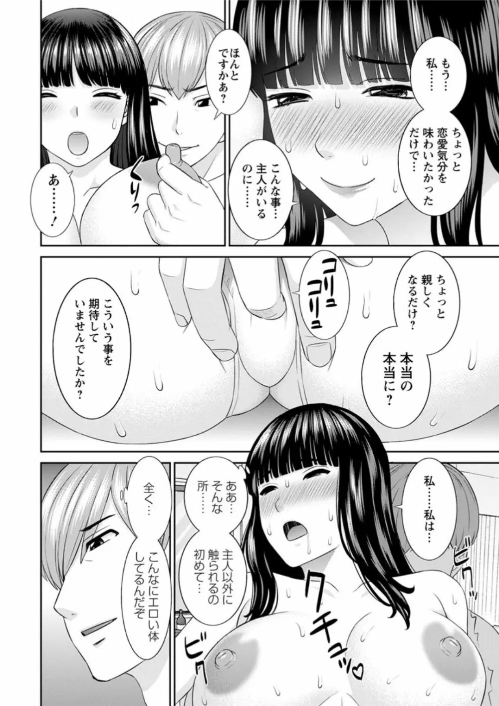 [かわもりみさき] 快感人妻学園 第1-6、8-14話 [DL版] Page.12