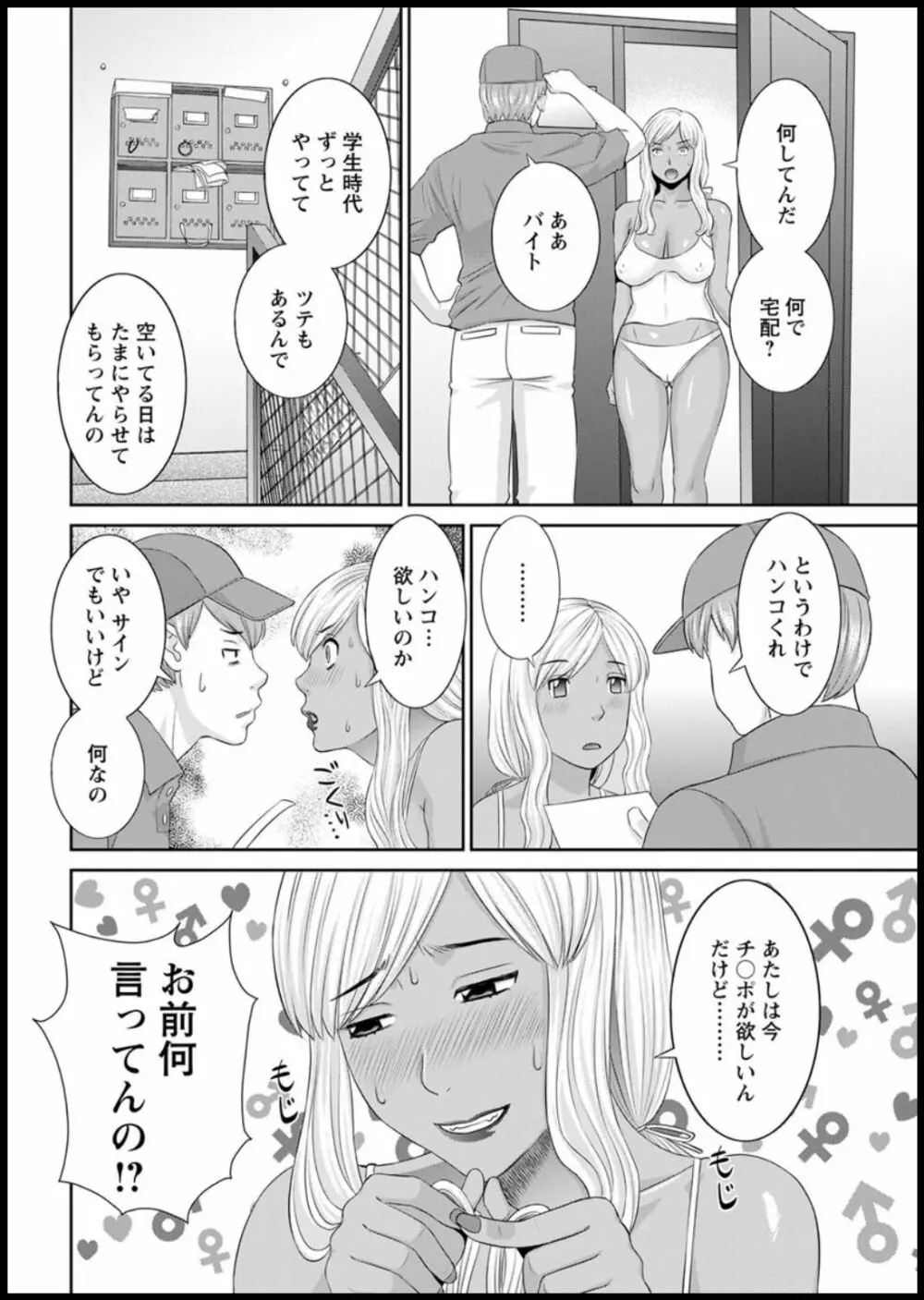 [かわもりみさき] 快感人妻学園 第1-6、8-14話 [DL版] Page.120