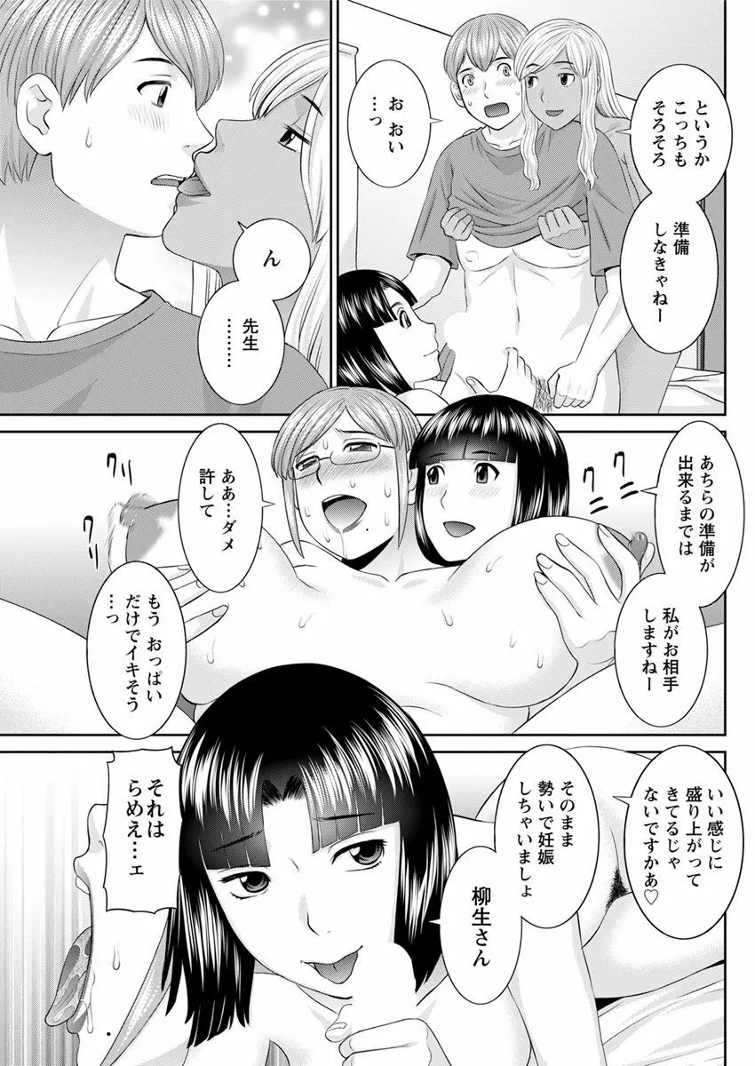 [かわもりみさき] 快感人妻学園 第1-6、8-14話 [DL版] Page.141