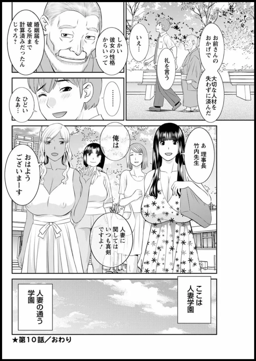 [かわもりみさき] 快感人妻学園 第1-6、8-14話 [DL版] Page.166