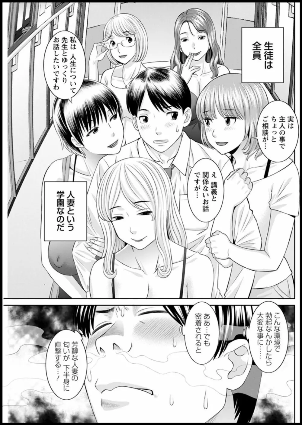 [かわもりみさき] 快感人妻学園 第1-6、8-14話 [DL版] Page.173