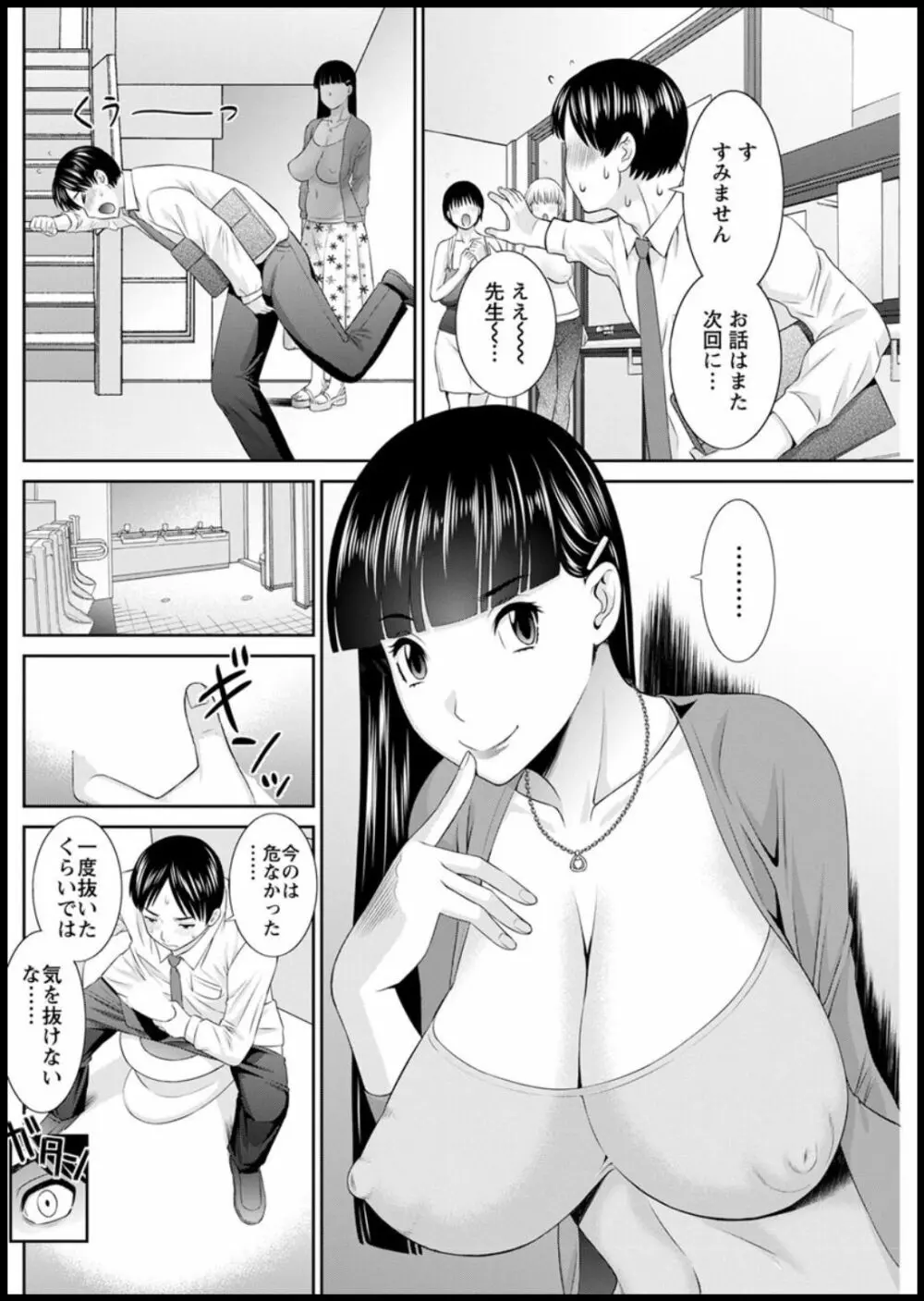 [かわもりみさき] 快感人妻学園 第1-6、8-14話 [DL版] Page.174