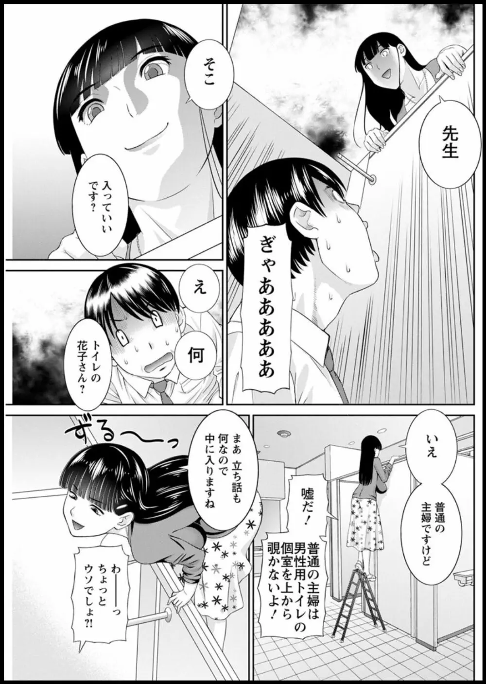 [かわもりみさき] 快感人妻学園 第1-6、8-14話 [DL版] Page.175