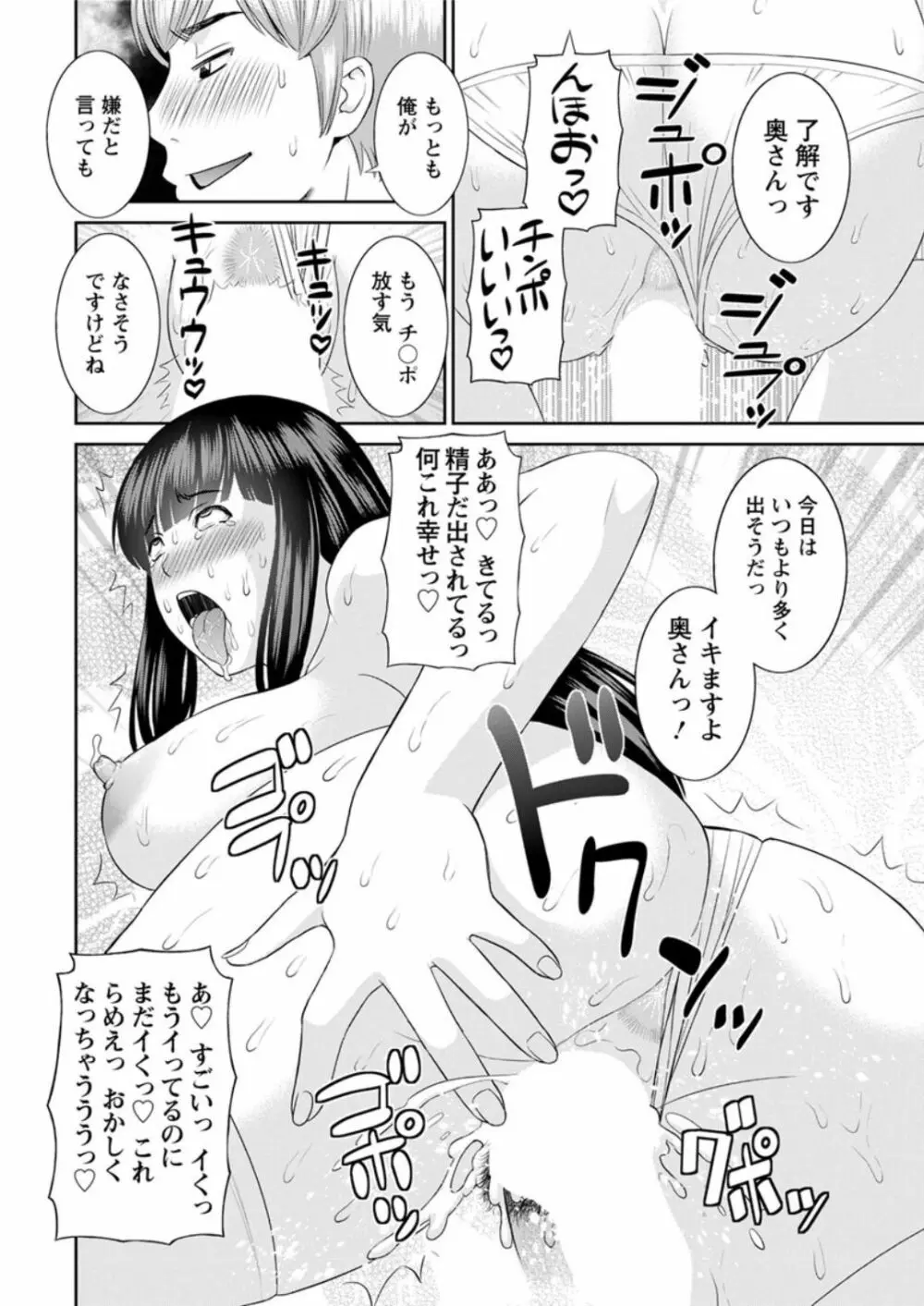 [かわもりみさき] 快感人妻学園 第1-6、8-14話 [DL版] Page.18