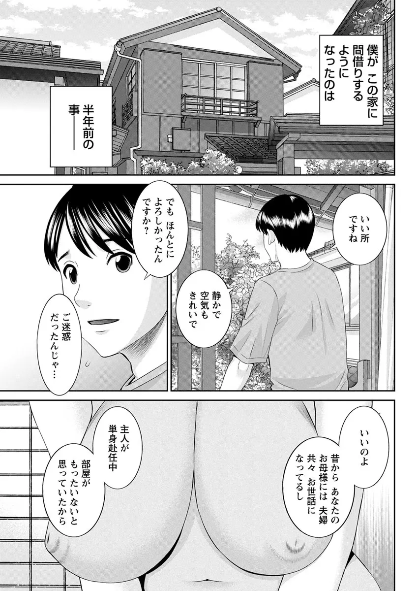 [かわもりみさき] 快感人妻学園 第1-6、8-14話 [DL版] Page.187