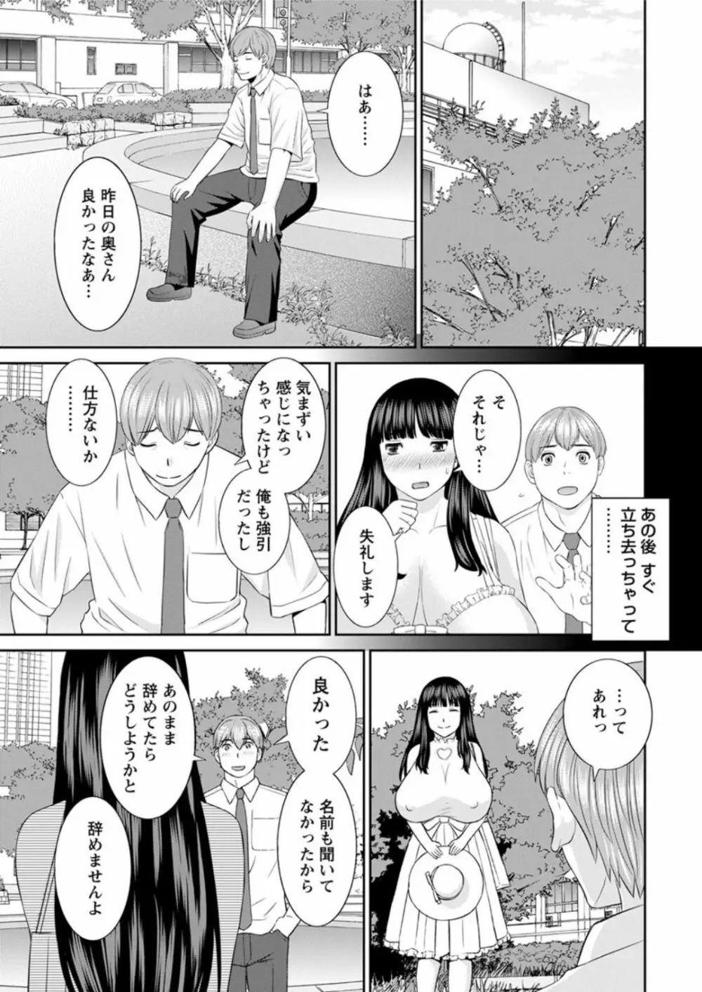 [かわもりみさき] 快感人妻学園 第1-6、8-14話 [DL版] Page.19