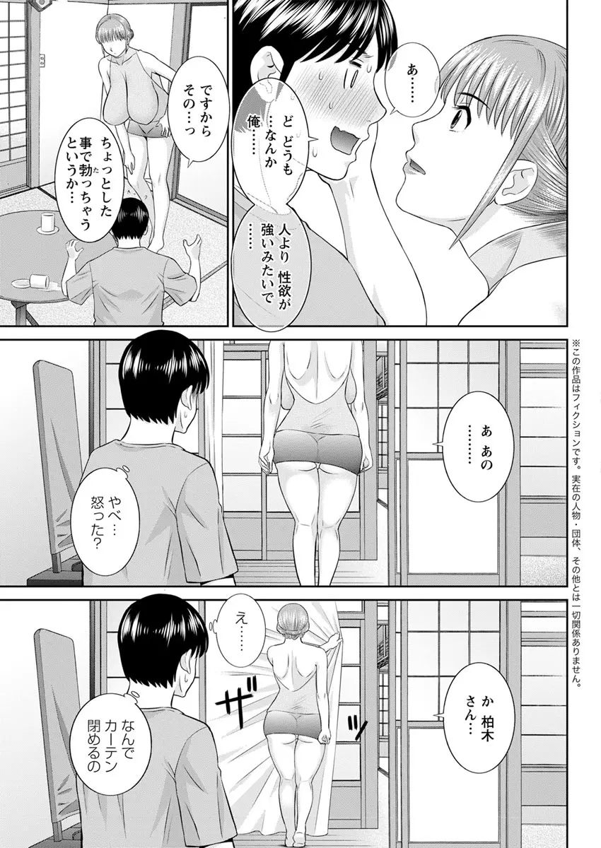 [かわもりみさき] 快感人妻学園 第1-6、8-14話 [DL版] Page.191