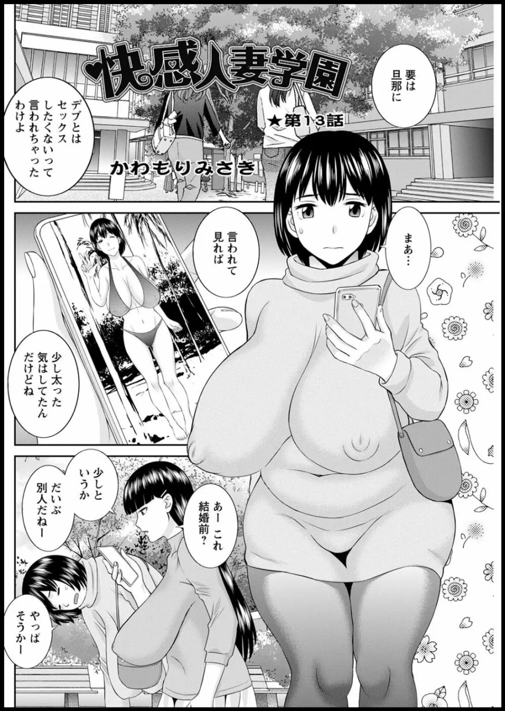 [かわもりみさき] 快感人妻学園 第1-6、8-14話 [DL版] Page.205