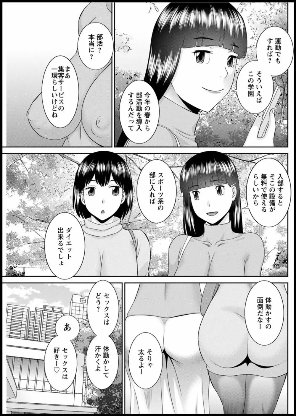 [かわもりみさき] 快感人妻学園 第1-6、8-14話 [DL版] Page.206