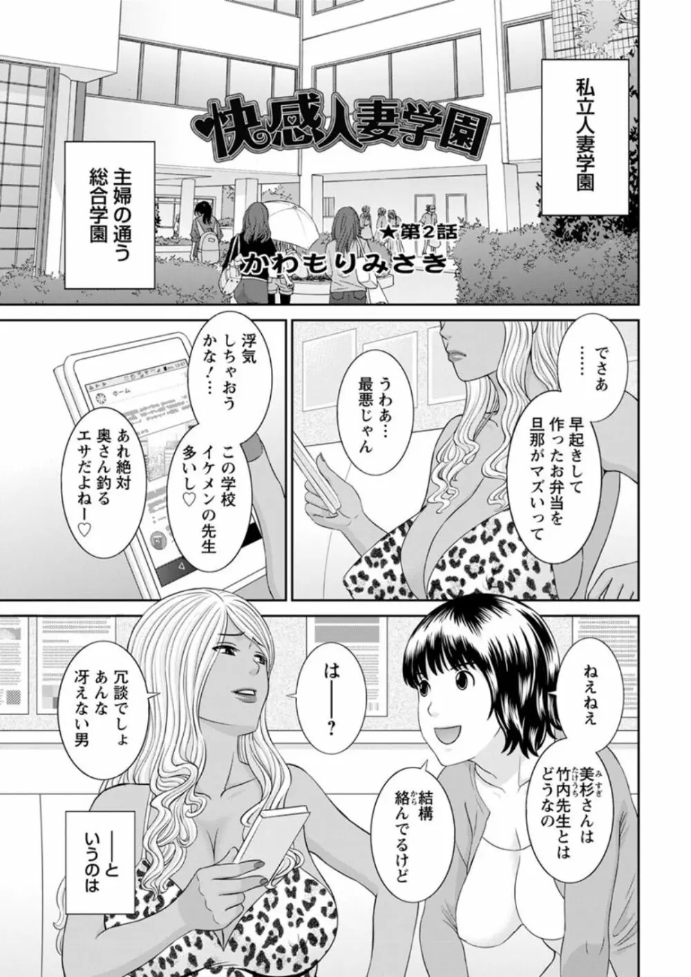 [かわもりみさき] 快感人妻学園 第1-6、8-14話 [DL版] Page.21