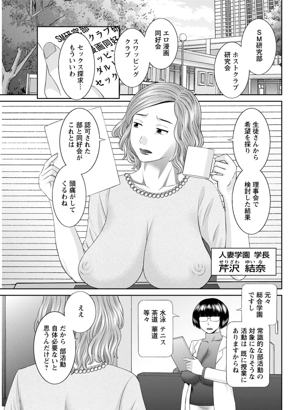 [かわもりみさき] 快感人妻学園 第1-6、8-14話 [DL版] Page.222