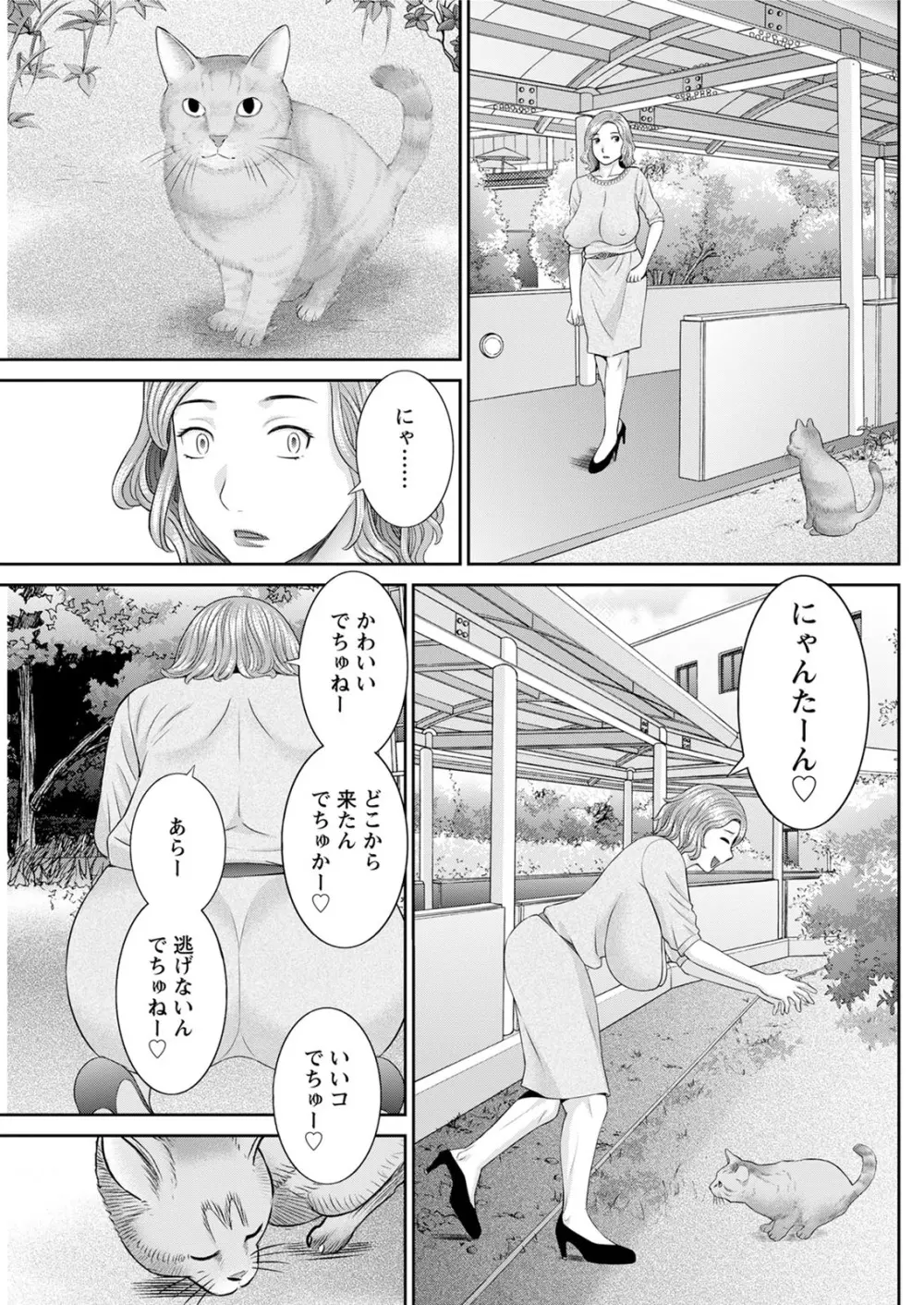 [かわもりみさき] 快感人妻学園 第1-6、8-14話 [DL版] Page.224