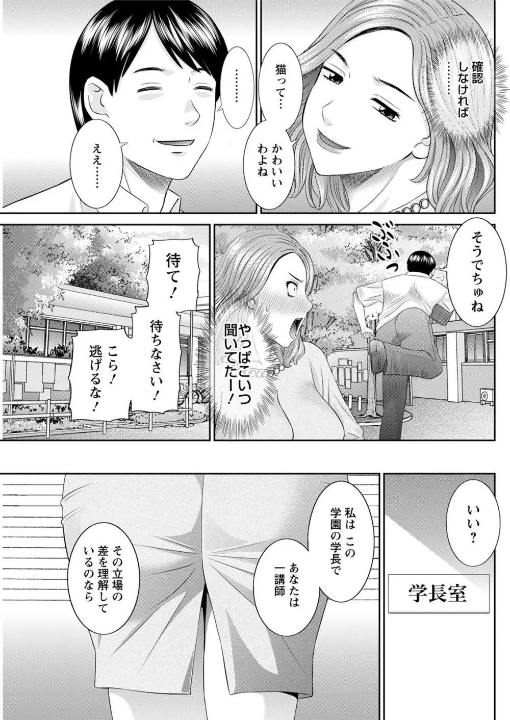 [かわもりみさき] 快感人妻学園 第1-6、8-14話 [DL版] Page.226