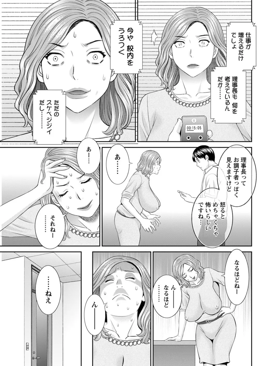 [かわもりみさき] 快感人妻学園 第1-6、8-14話 [DL版] Page.228