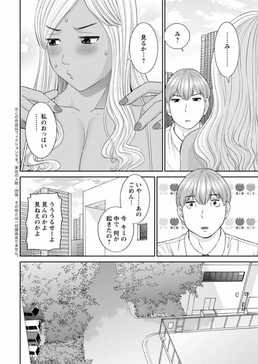 [かわもりみさき] 快感人妻学園 第1-6、8-14話 [DL版] Page.26