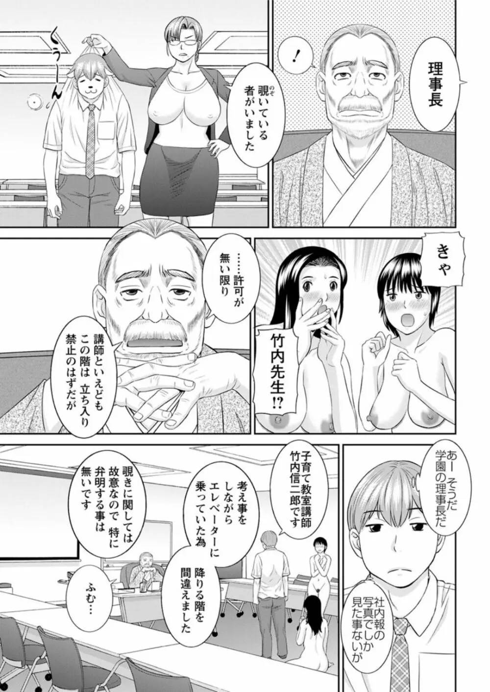 [かわもりみさき] 快感人妻学園 第1-6、8-14話 [DL版] Page.41