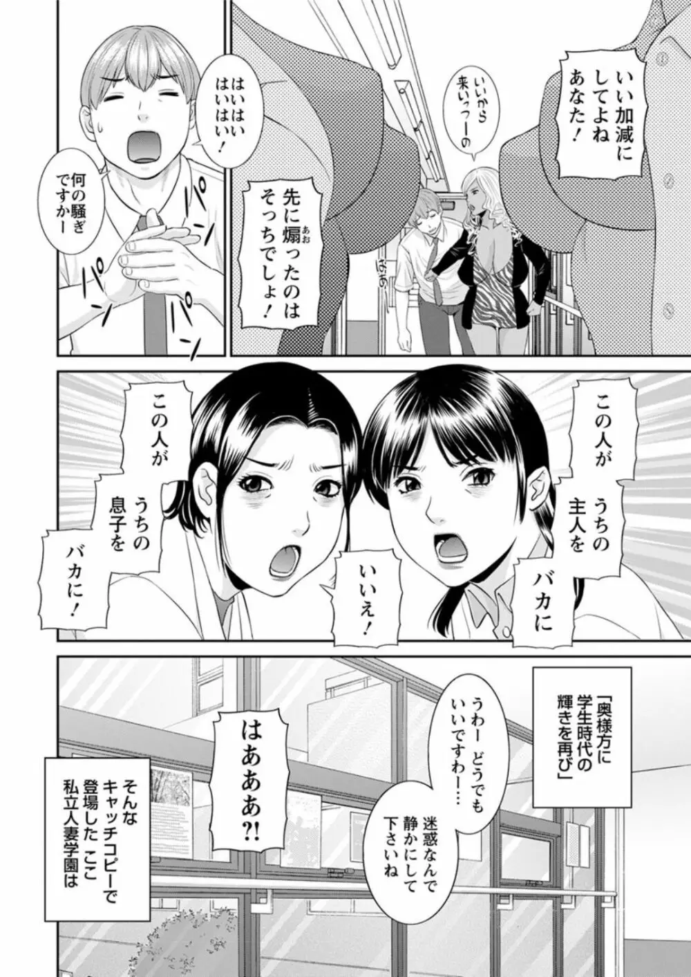 [かわもりみさき] 快感人妻学園 第1-6、8-14話 [DL版] Page.6