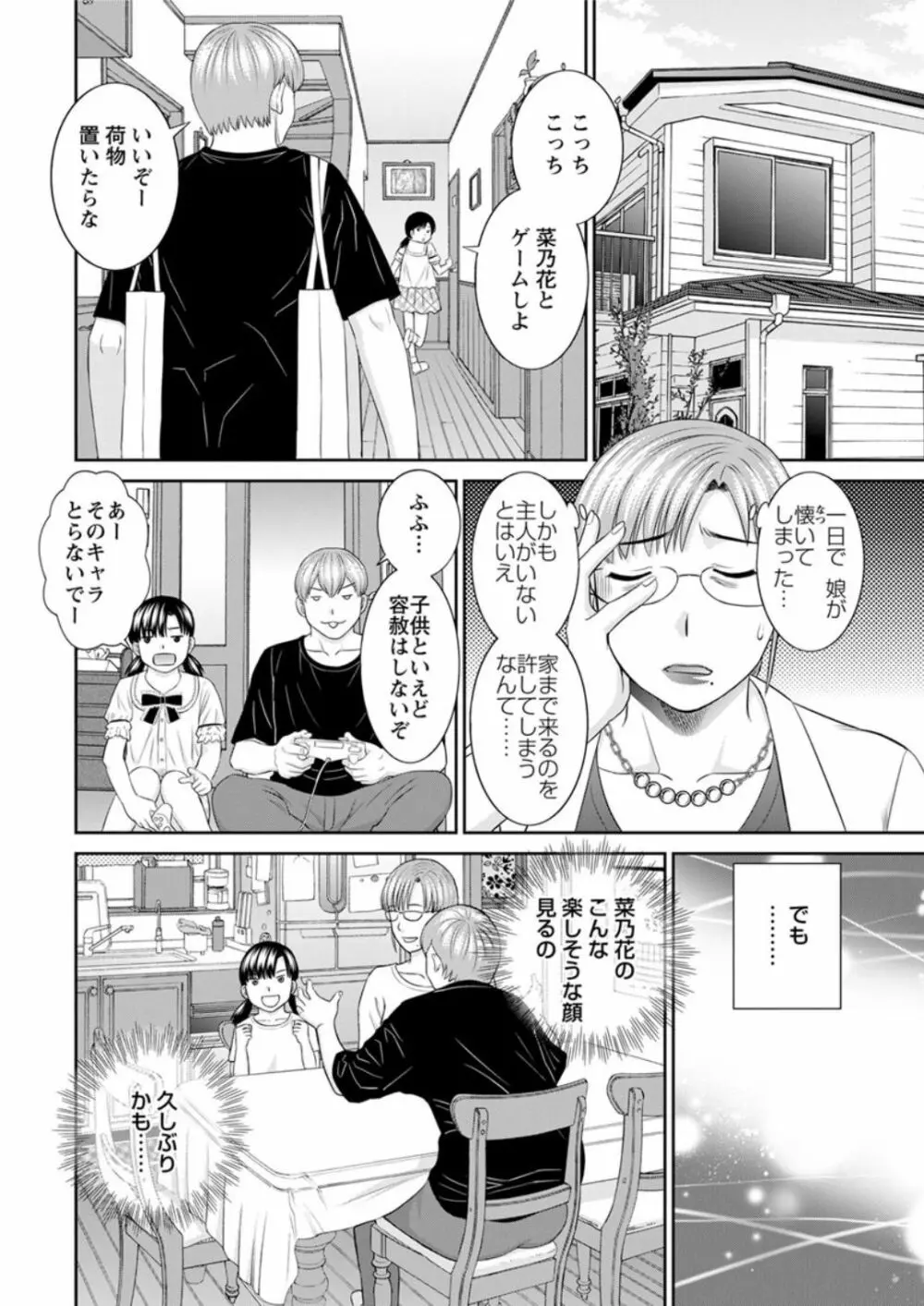 [かわもりみさき] 快感人妻学園 第1-6、8-14話 [DL版] Page.64