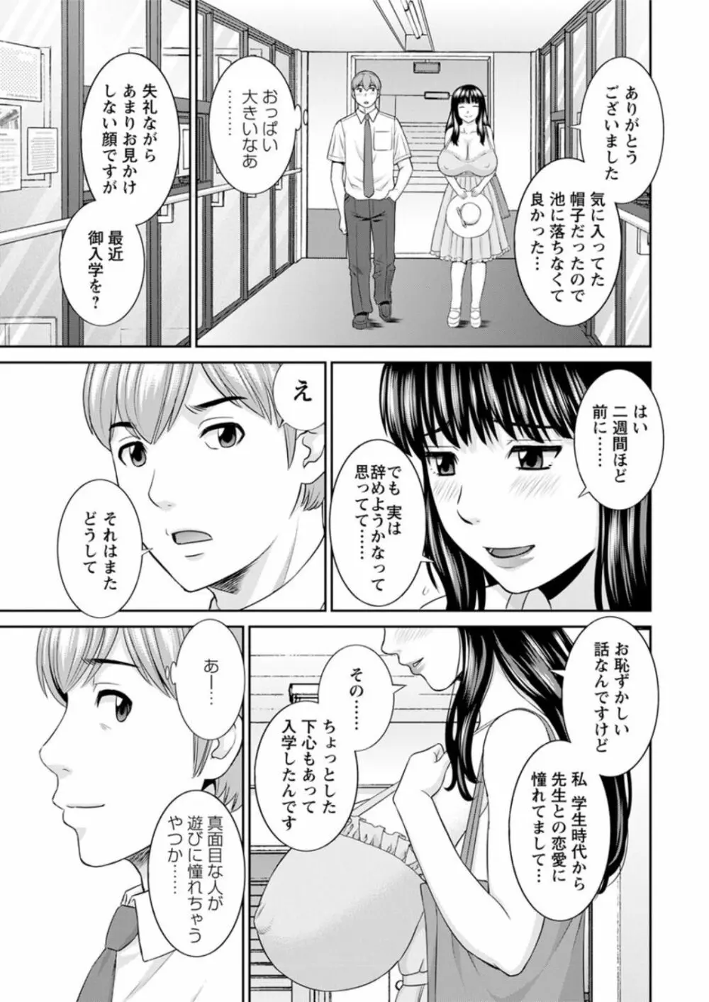 [かわもりみさき] 快感人妻学園 第1-6、8-14話 [DL版] Page.9