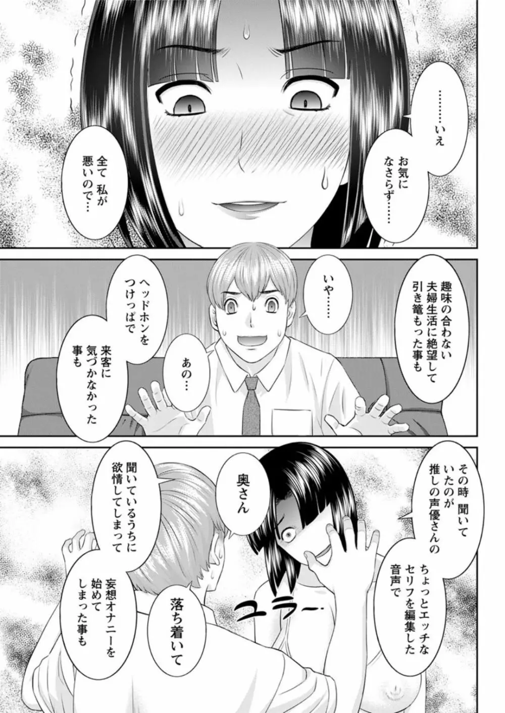 [かわもりみさき] 快感人妻学園 第1-6、8-14話 [DL版] Page.99