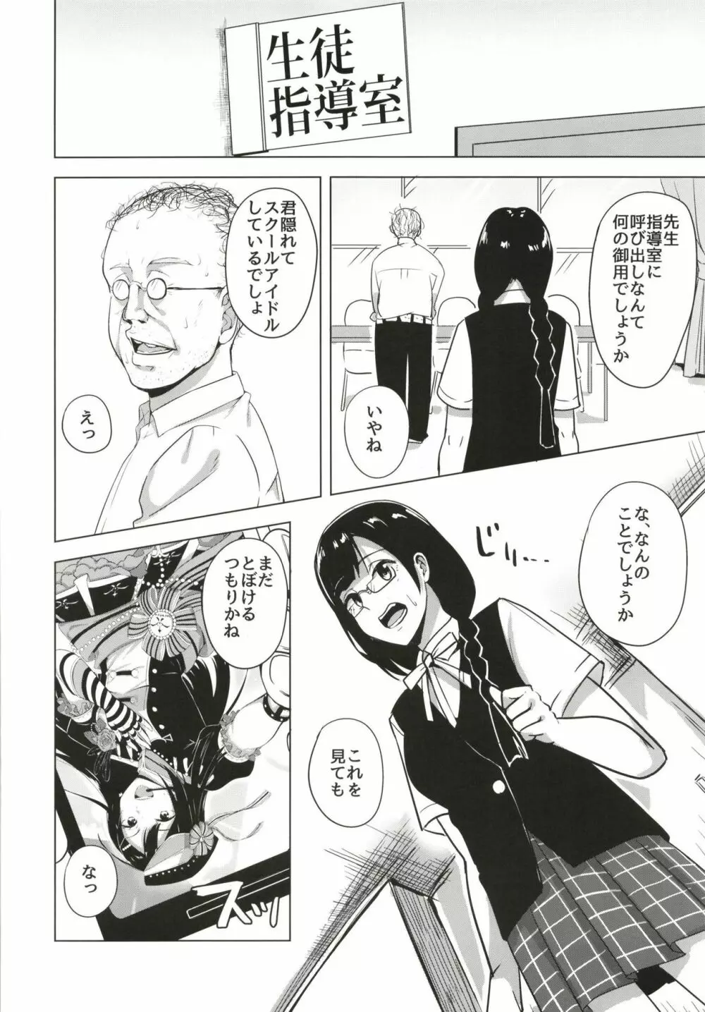 脅され性徒指導室 Page.6