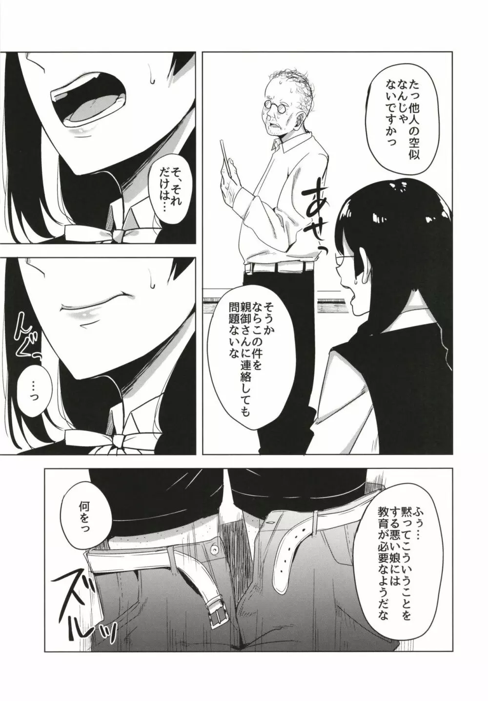 脅され性徒指導室 Page.7